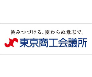 東京商工会議所