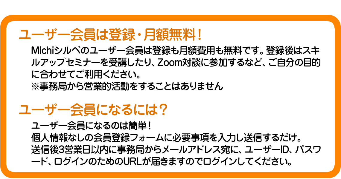 ユーザー会員になるには？