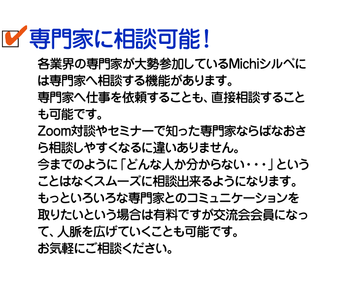 専門家への相談も可能