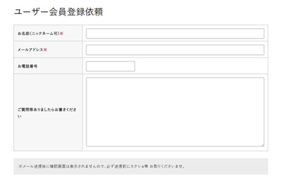 ユーザー会員登録