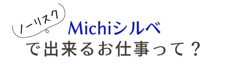 LPお仕事タイトル