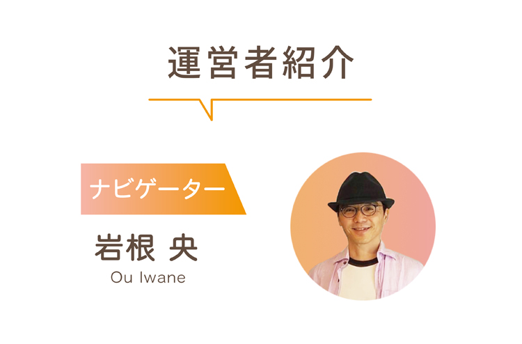 LP岩根央