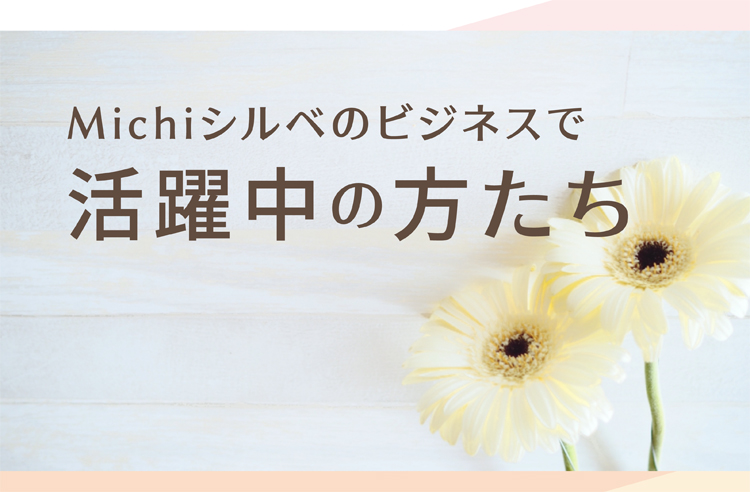 体験者の声タイトル
