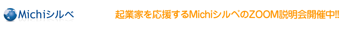 Michiシルベ