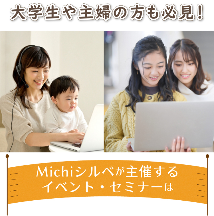 Michiシルベって
